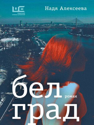 cover image of Белград